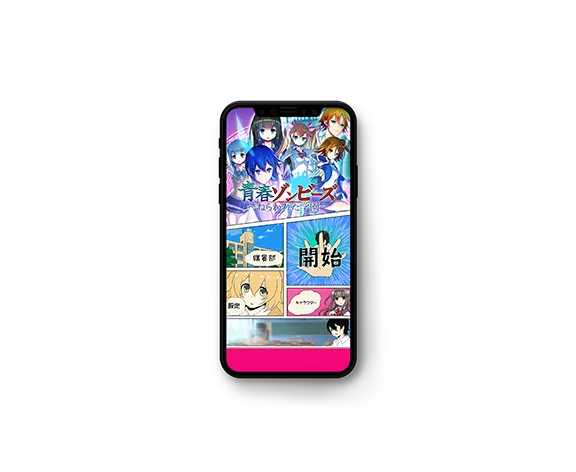 青春ゾンビーズ ゲーム