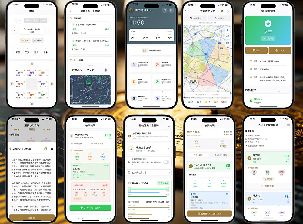 奇門遁甲Pro アプリ